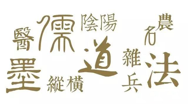 百家爭鳴